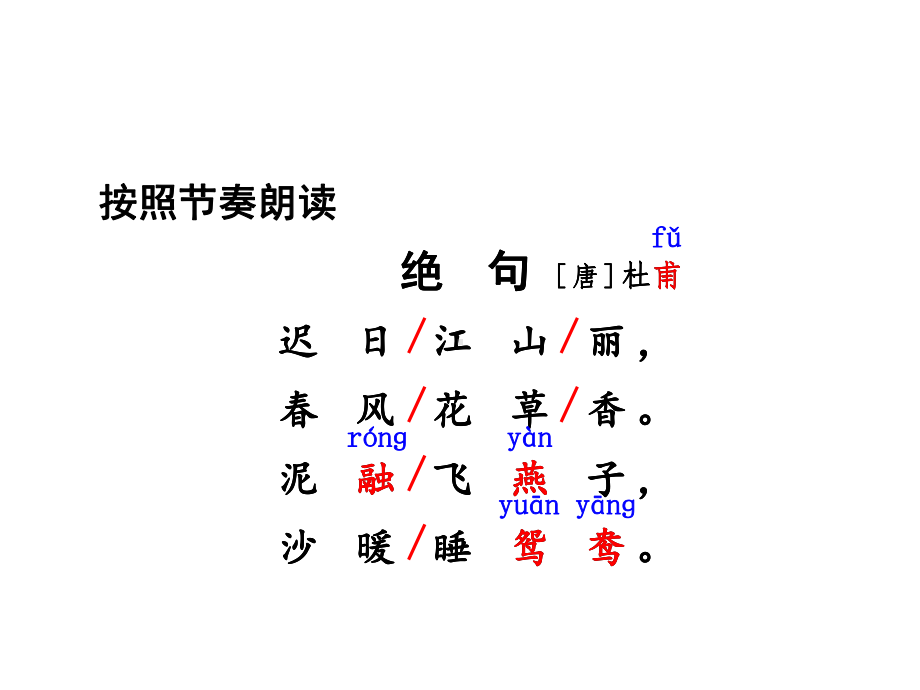 语文三年级下册-第一单元复习课件.pptx_第1页