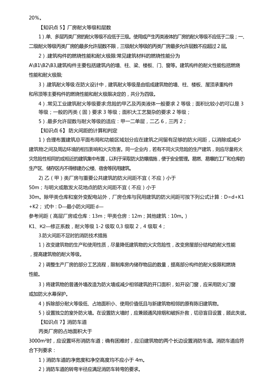 一级消防工程师案例分析核心知识点总结(DOC 89页).doc_第2页