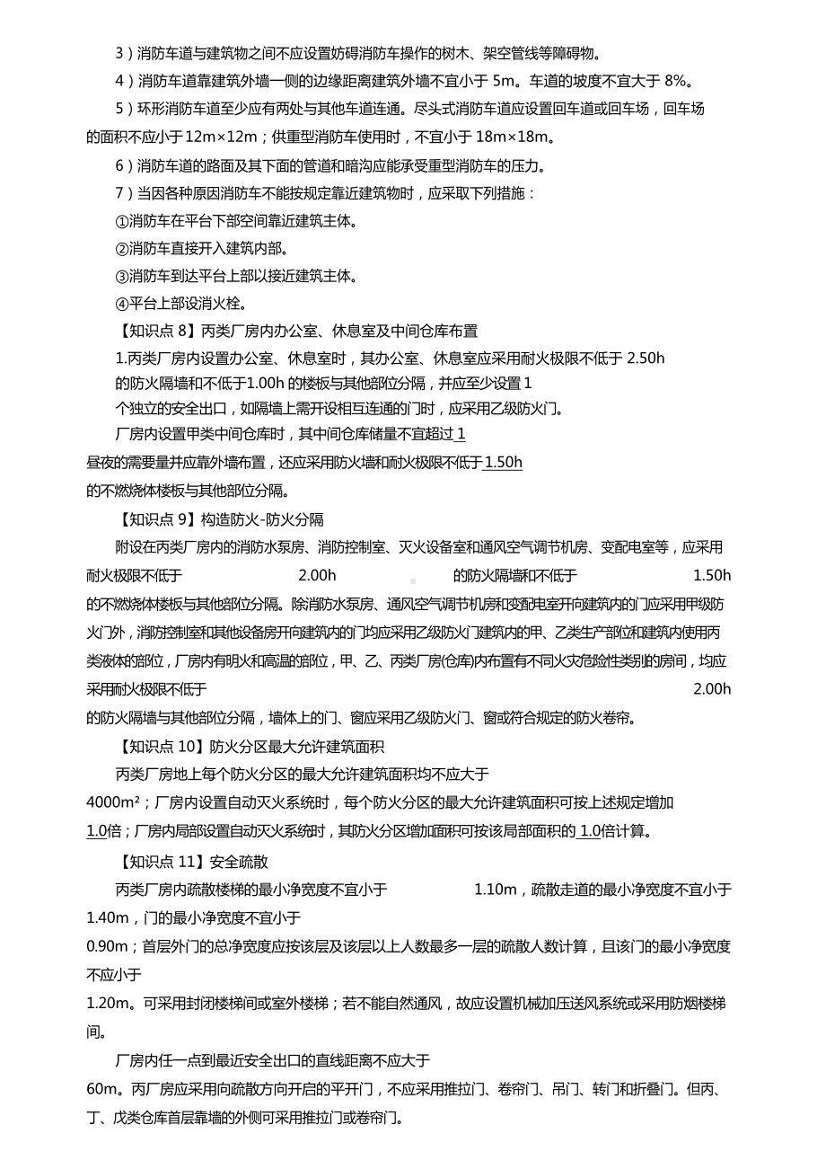 一级消防工程师案例分析核心知识点总结(DOC 89页).doc_第3页