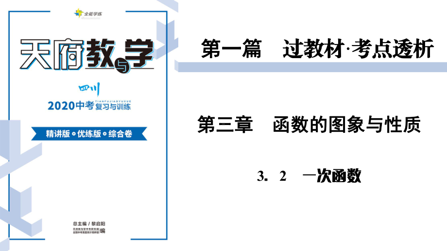 第1篇-第3章-32-天府教与学·人教数学课件(绵阳版).ppt_第1页