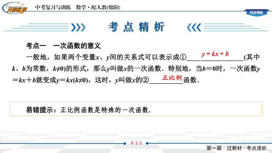 第1篇-第3章-32-天府教与学·人教数学课件(绵阳版).ppt_第3页