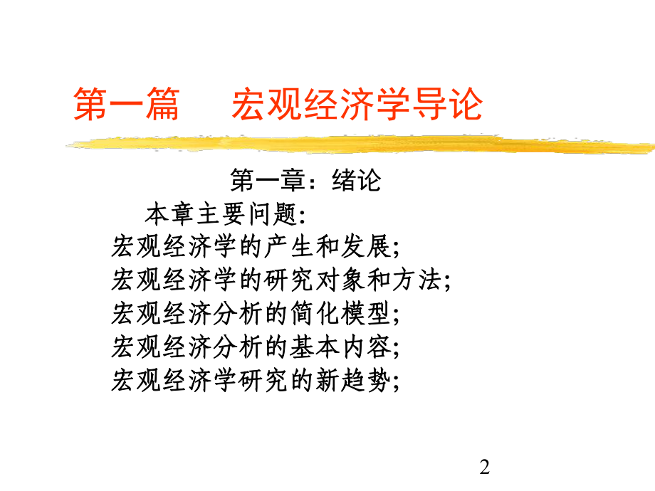 经济学道理资料课件.pptx_第2页