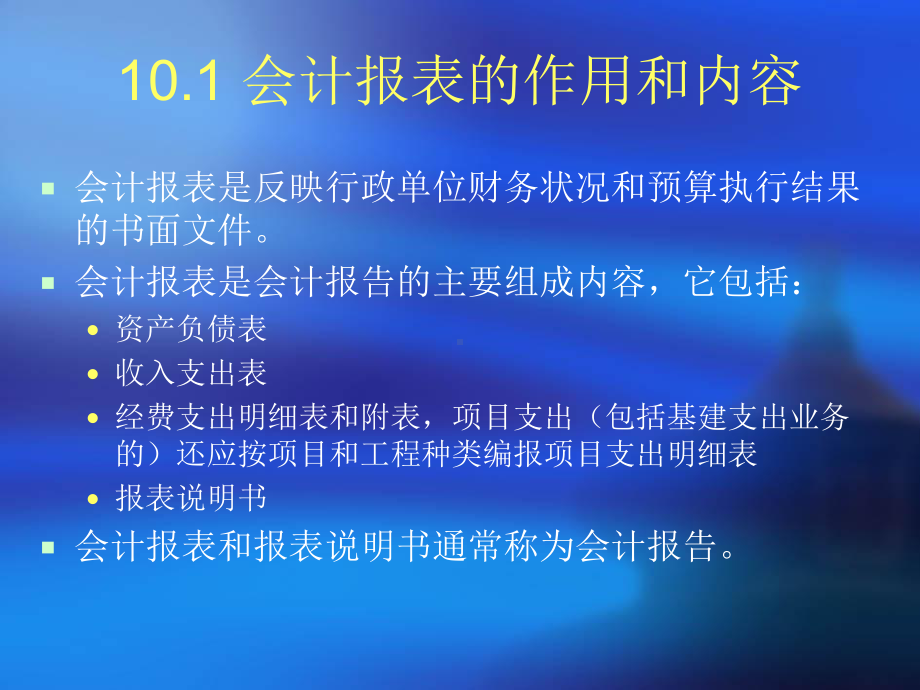 行政单位会计报表和部门结算报表课件.pptx_第2页