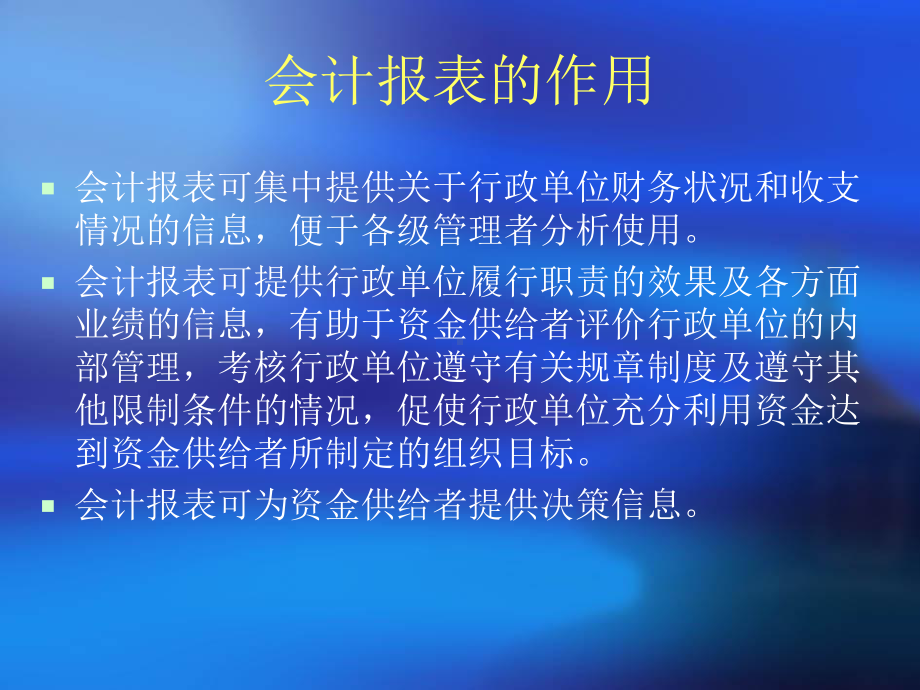 行政单位会计报表和部门结算报表课件.pptx_第3页