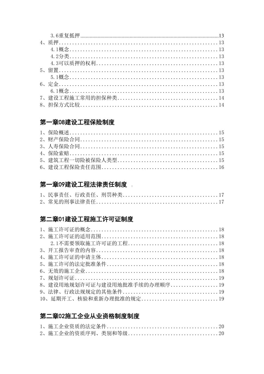 二级建造师考试《建设工程法规》重点知识梳理汇总(DOC 146页).doc_第3页