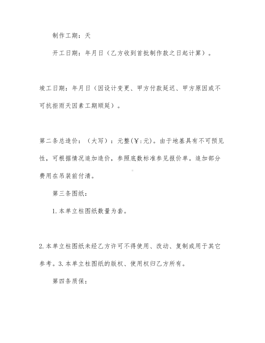 （热门）工程工程合同合集9篇(DOC 63页).docx_第2页