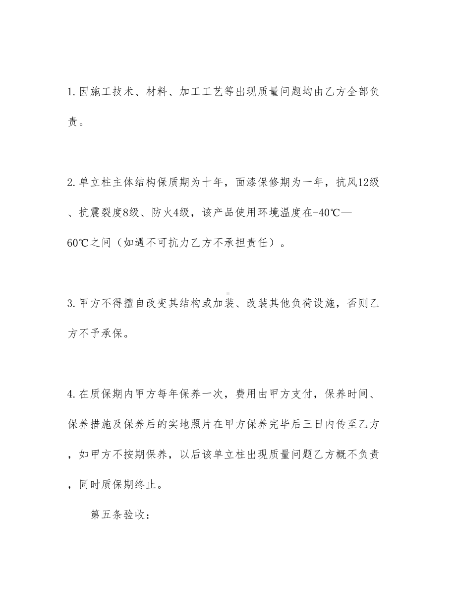 （热门）工程工程合同合集9篇(DOC 63页).docx_第3页