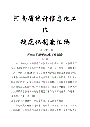 中心机房日常管理制度(DOC 45页).docx