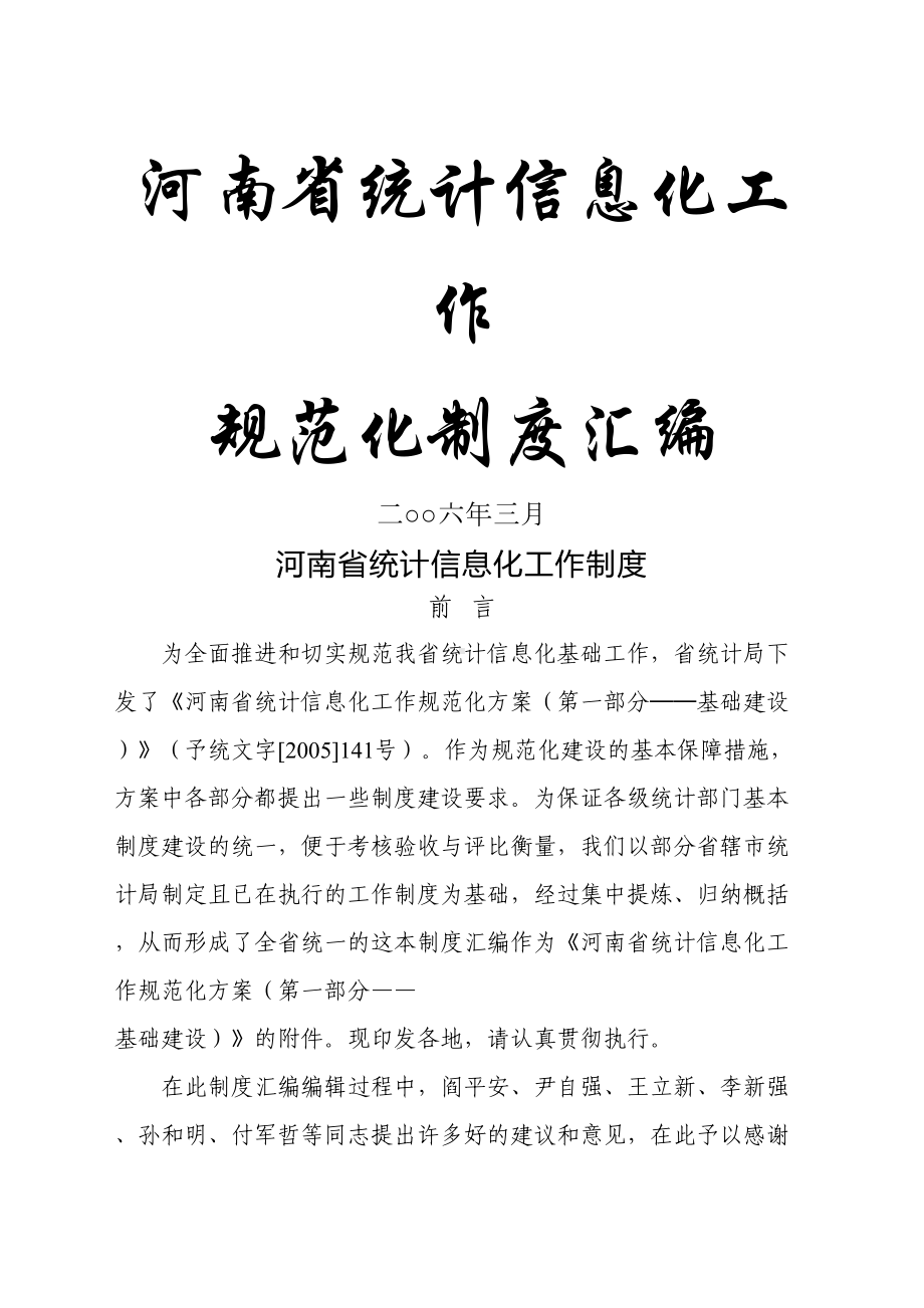 中心机房日常管理制度(DOC 45页).docx_第1页