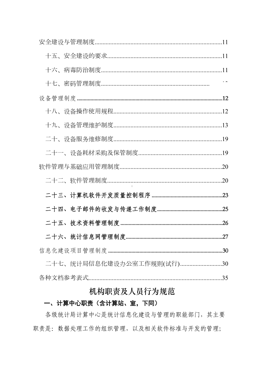 中心机房日常管理制度(DOC 45页).docx_第3页