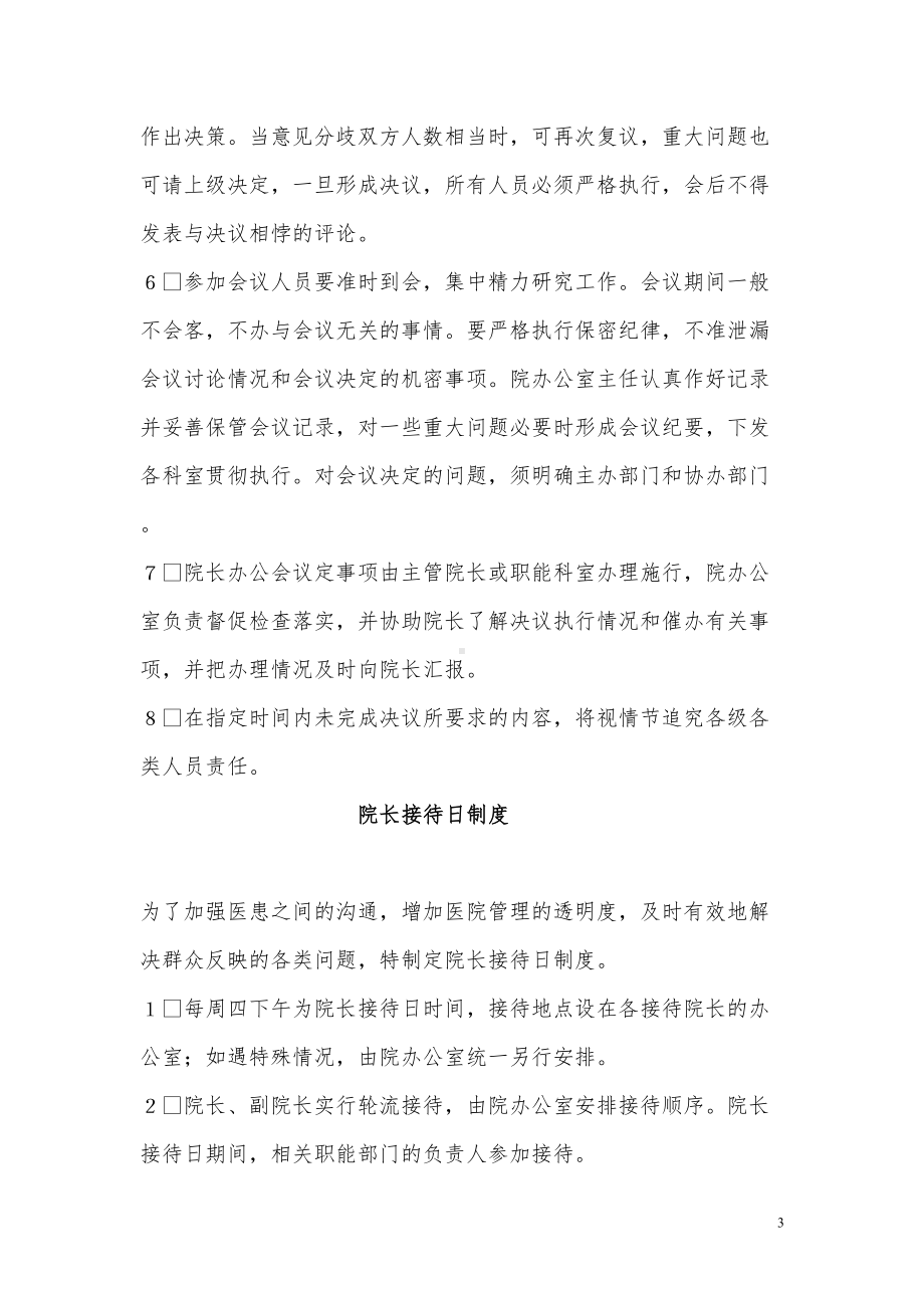 医院行政后勤管理制度资料(DOC 48页).doc_第3页