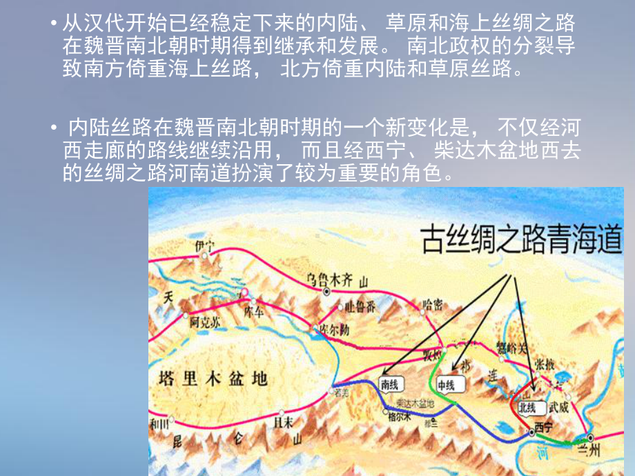 第36章-魏晋南北朝时期的中外交流课件.ppt_第3页