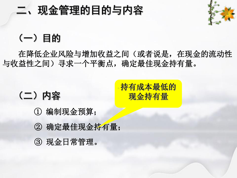 营运资金管理专选课件.ppt_第2页