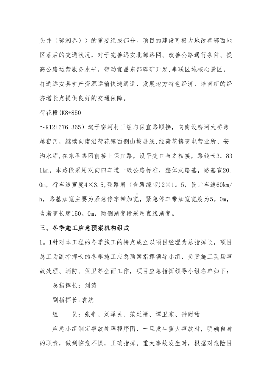 （整理版施工方案）冬季施工应急预案27676(DOC 11页).doc_第2页