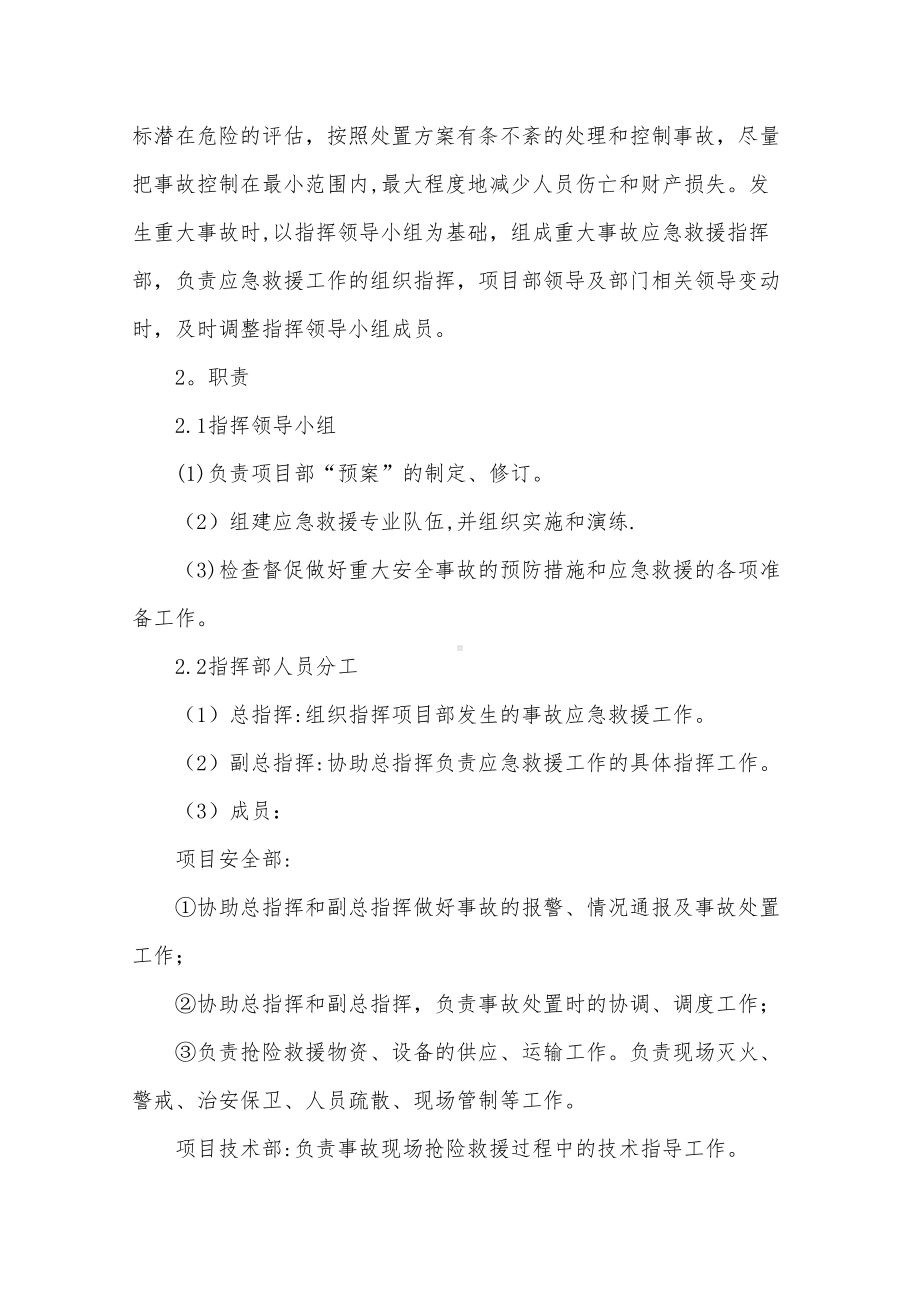 （整理版施工方案）冬季施工应急预案27676(DOC 11页).doc_第3页