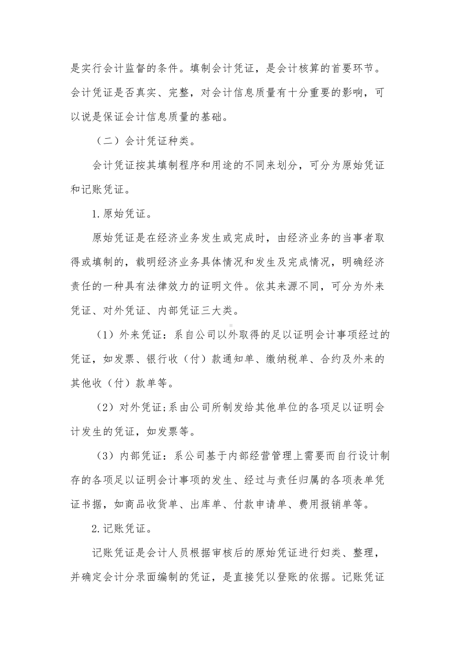 企业会计核算管理制度(连锁加盟企业)(DOC 38页).docx_第3页