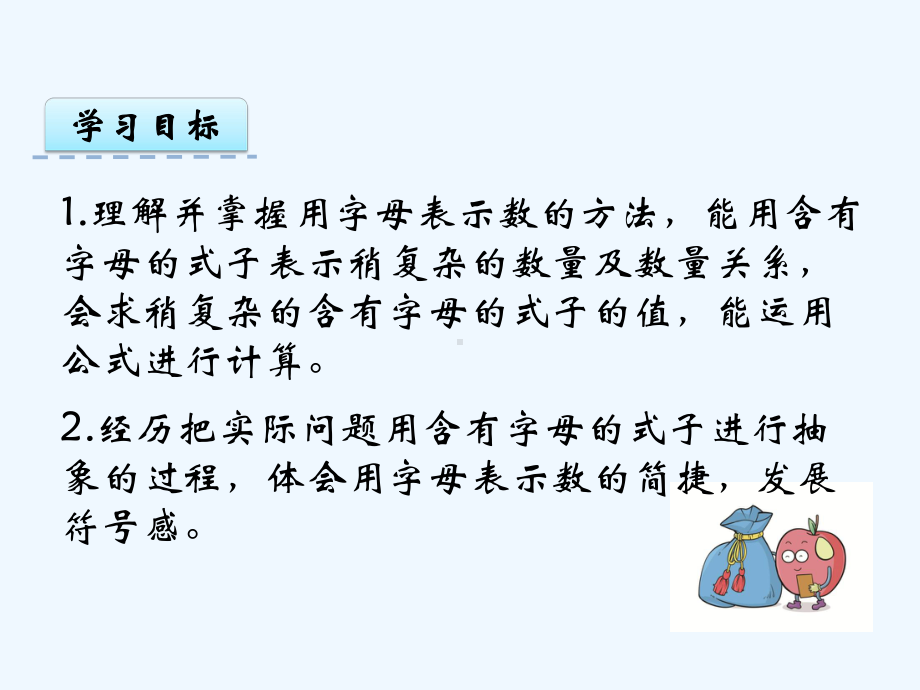 苏教版五年级数学上册第8单元82-求含有字母的式子的值课件.pptx_第2页