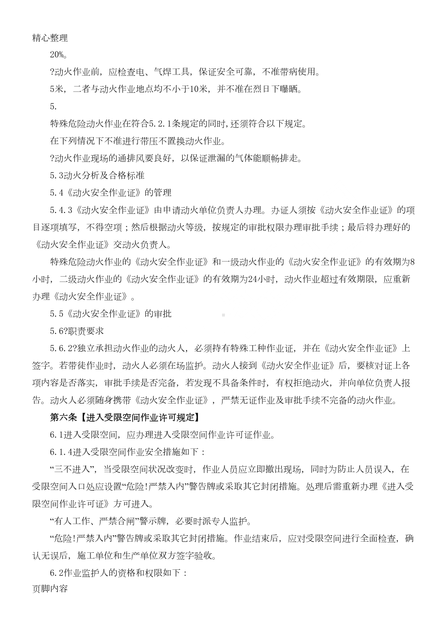 作业许可证管理制度守则(DOC 10页).doc_第3页