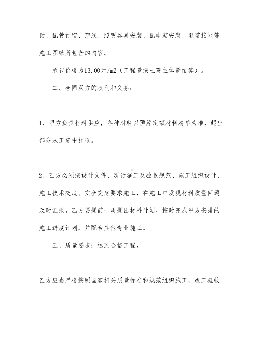 （文档）工程工程合同范文集合六篇(DOC 34页).docx_第2页