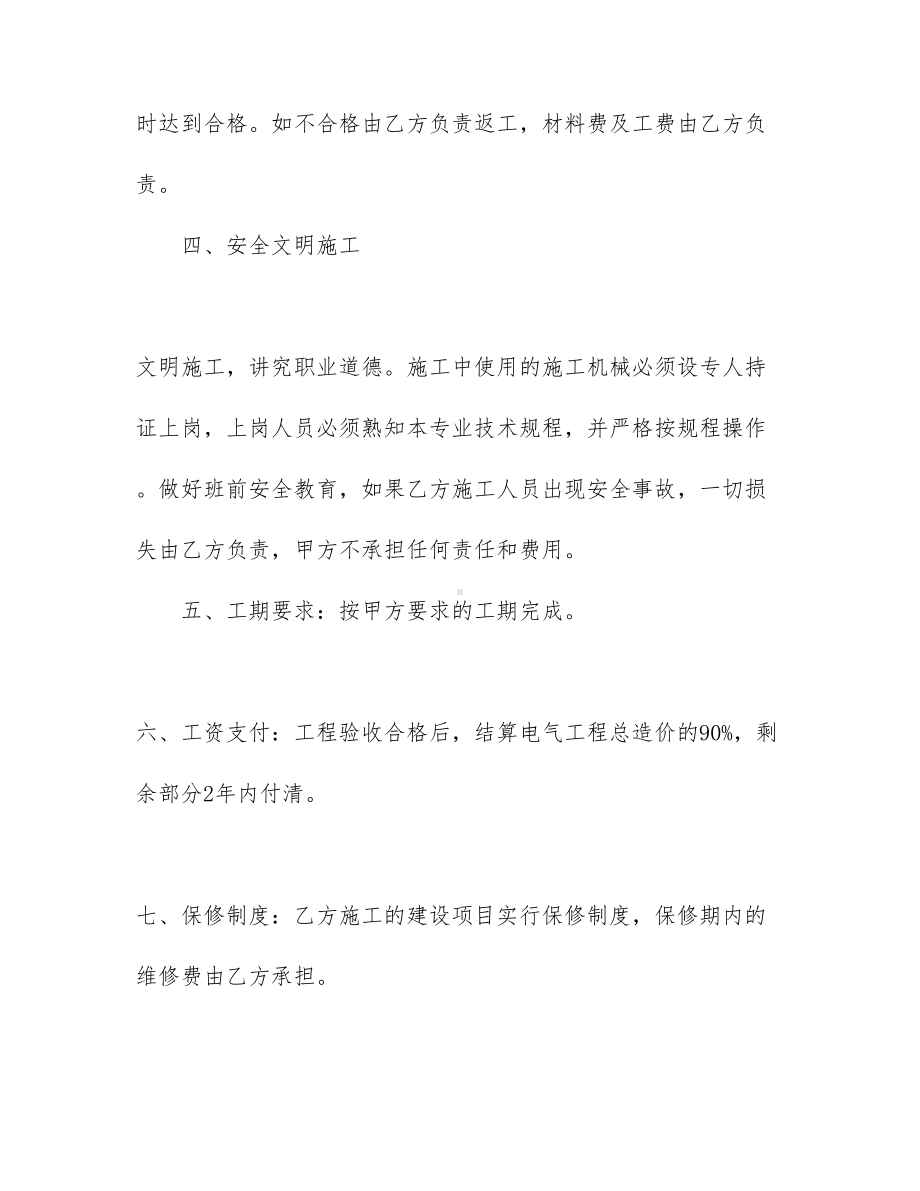 （文档）工程工程合同范文集合六篇(DOC 34页).docx_第3页