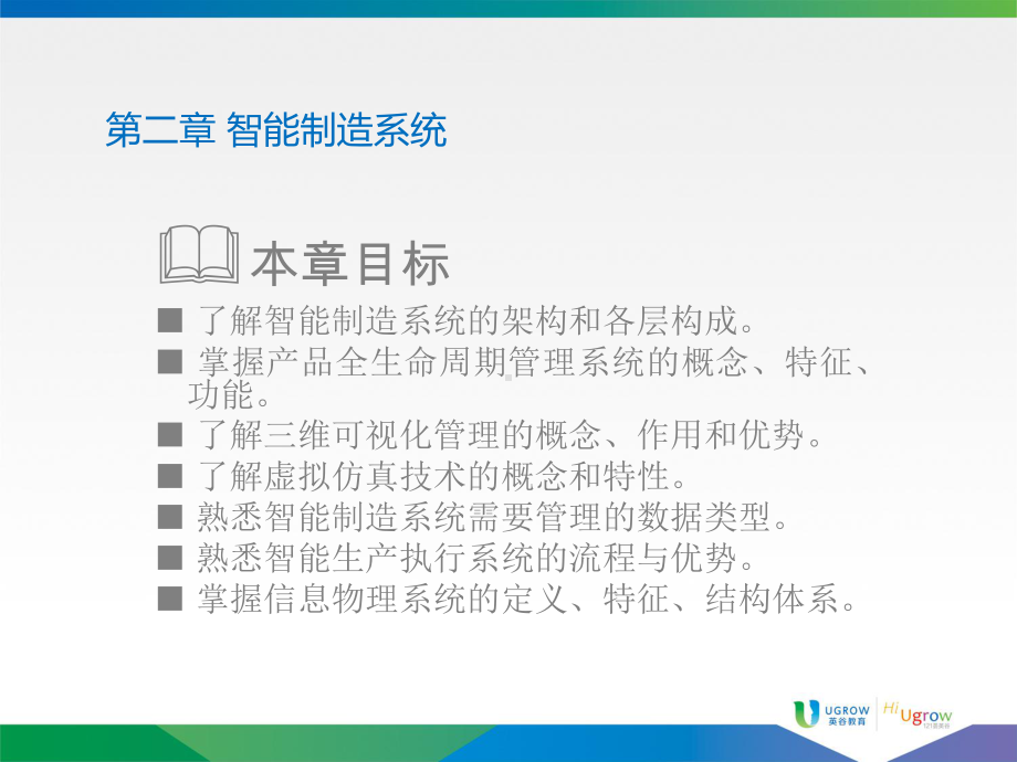 第二章-智能制造系统课件.ppt_第2页