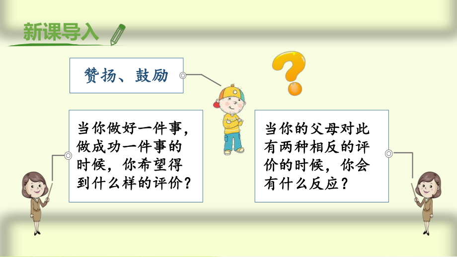 统编版小学语文五年级语文上册“精彩极了”和“糟糕透了”课件.pptx_第3页