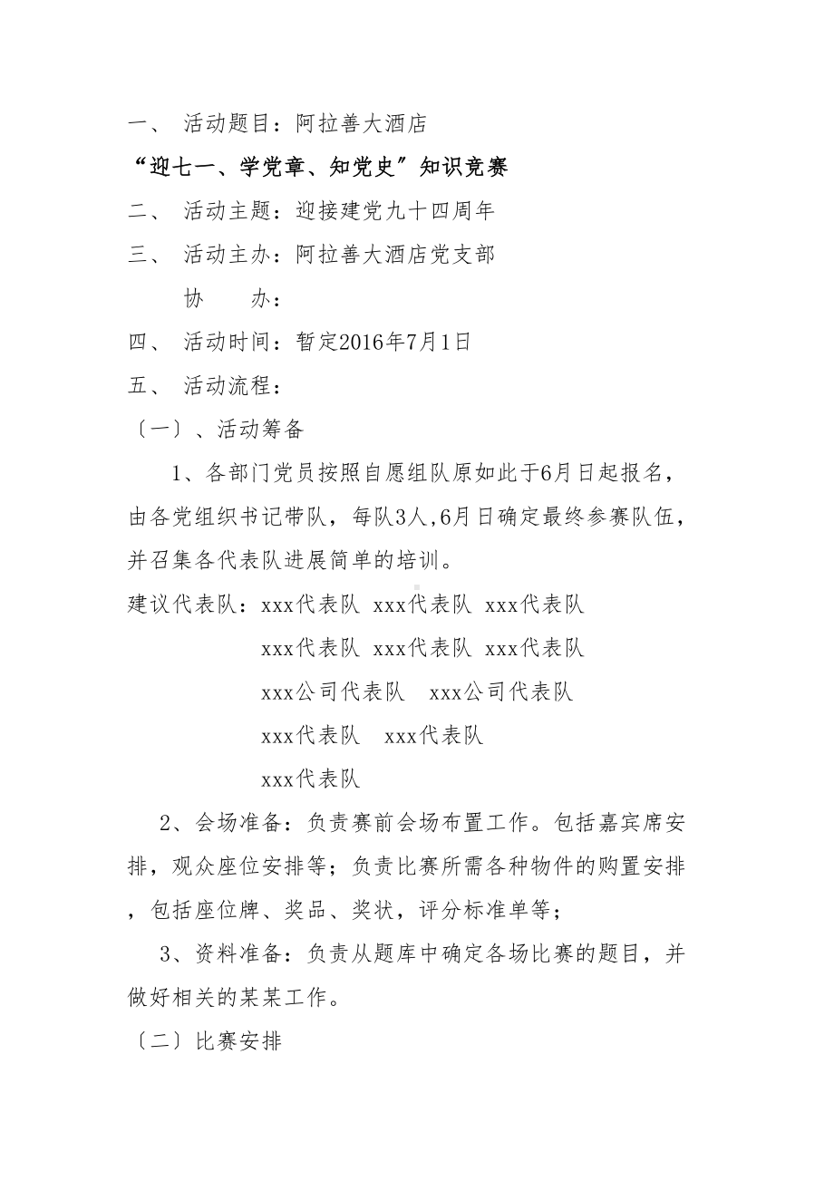 七一党知识竞赛精彩活动方案设计(DOC 11页).doc_第2页