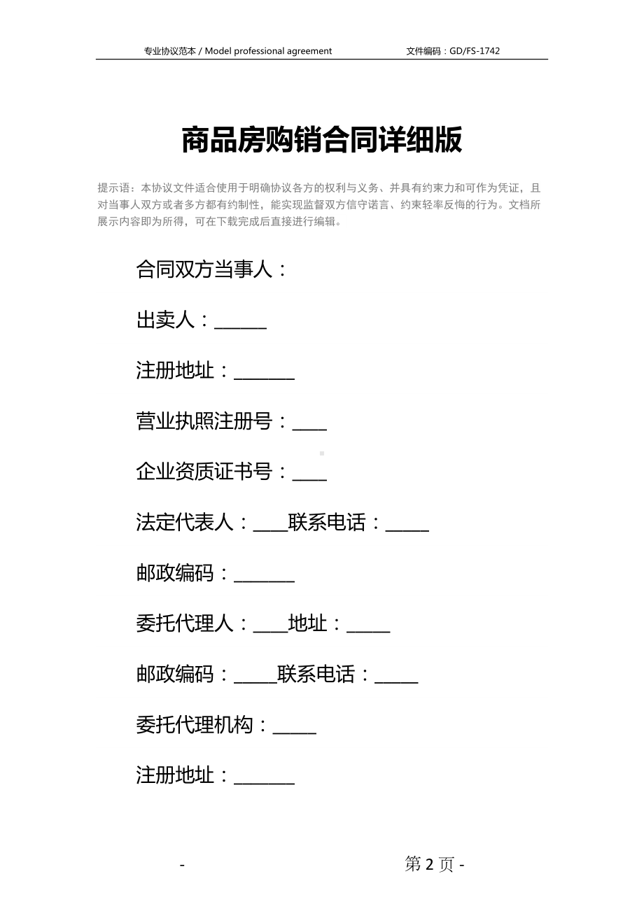 商品房购销合同详细版-3(DOC 24页).docx_第2页