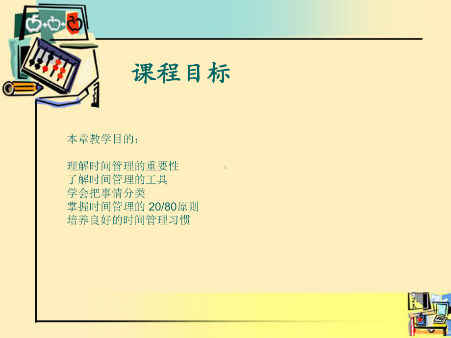 第14章时间管理TimeManagement课件.ppt_第2页