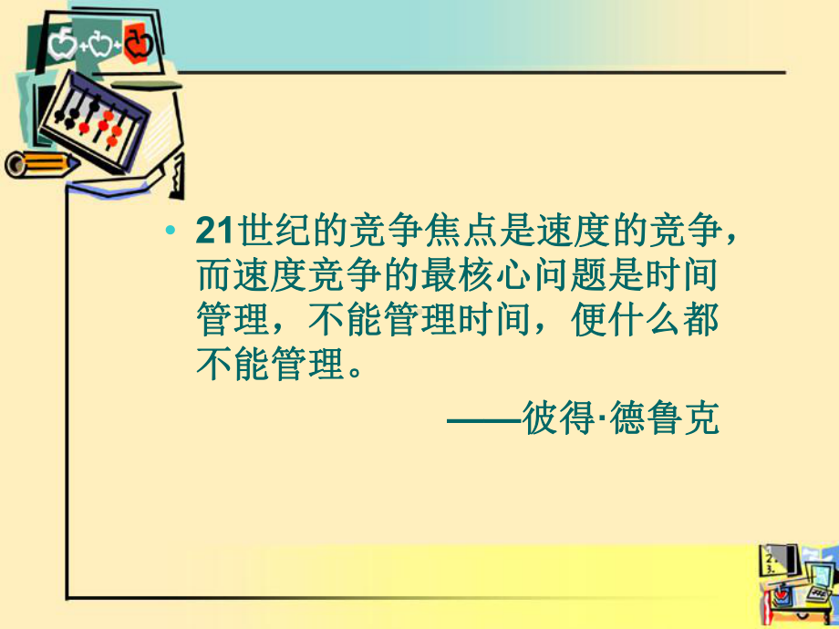 第14章时间管理TimeManagement课件.ppt_第3页