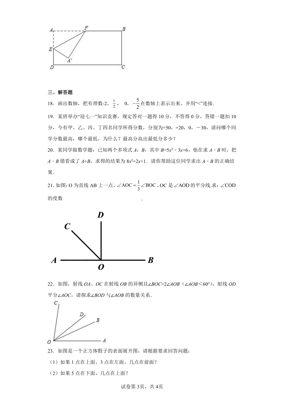 广东省河源市紫金县柏埔中学2022-2023学年七年级下学期开学考试数学试题.pdf_第3页