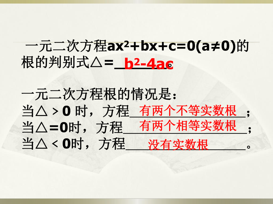 精编课件沪科版九年级数学上册教学课件213二次函数与一元二次方程.ppt_第2页