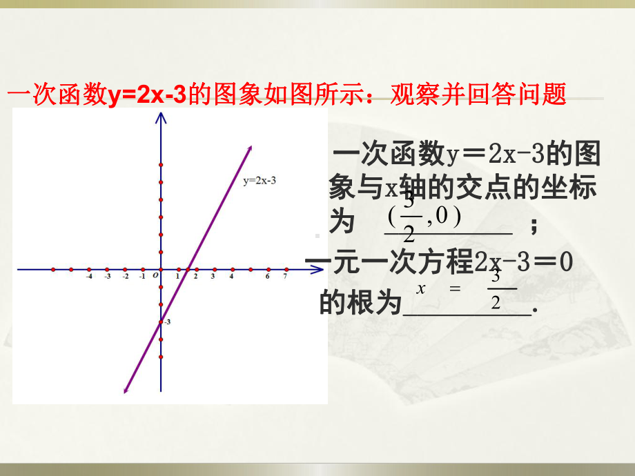 精编课件沪科版九年级数学上册教学课件213二次函数与一元二次方程.ppt_第3页