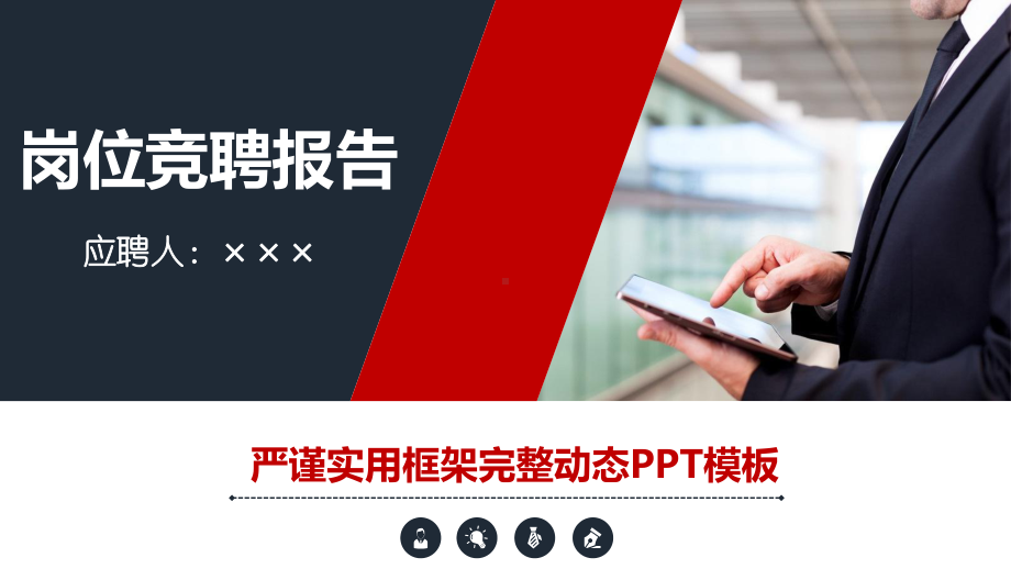 通用后备人才竞聘课件.pptx_第1页