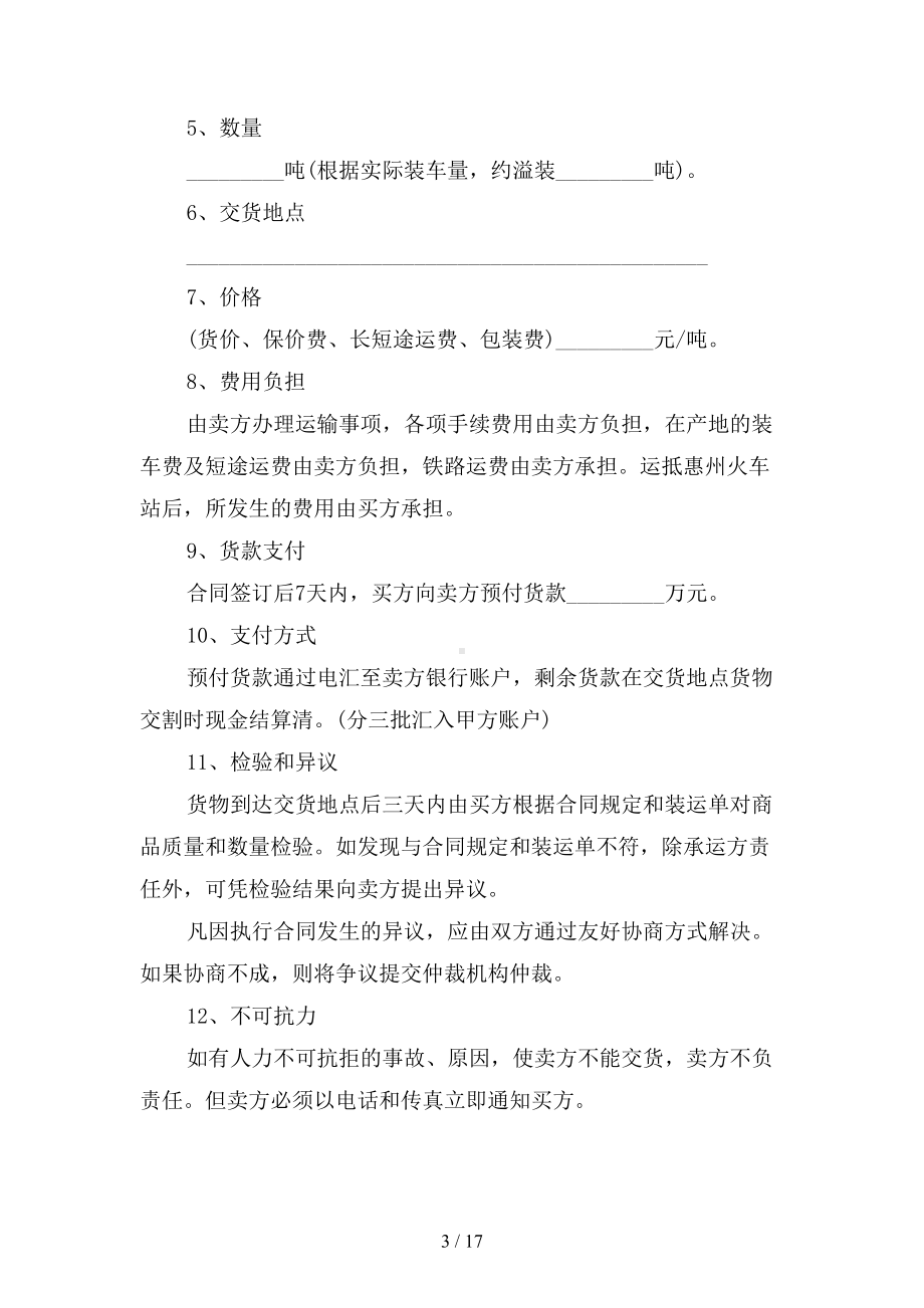 加工型种薯购销合同(三篇)(DOC 17页).docx_第3页