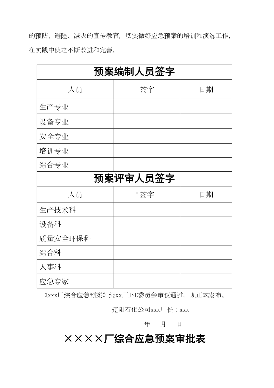 厂综合应急预案编制指南(DOC 38页).docx_第2页