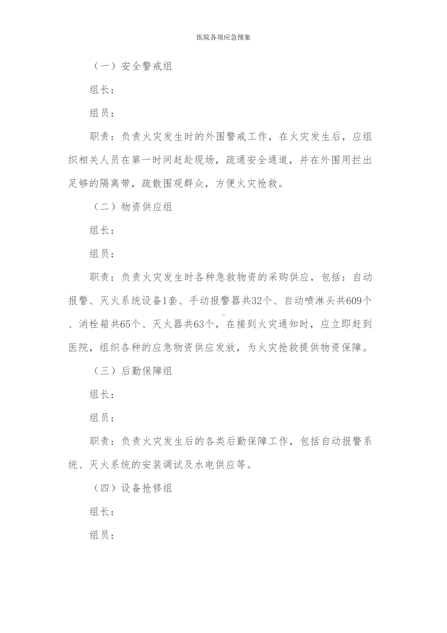 医院各项应急预案(DOC 75页).doc_第2页