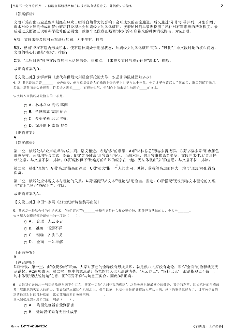 2023年鲁能集团有限公司招聘笔试冲刺题（带答案解析）.pdf_第2页