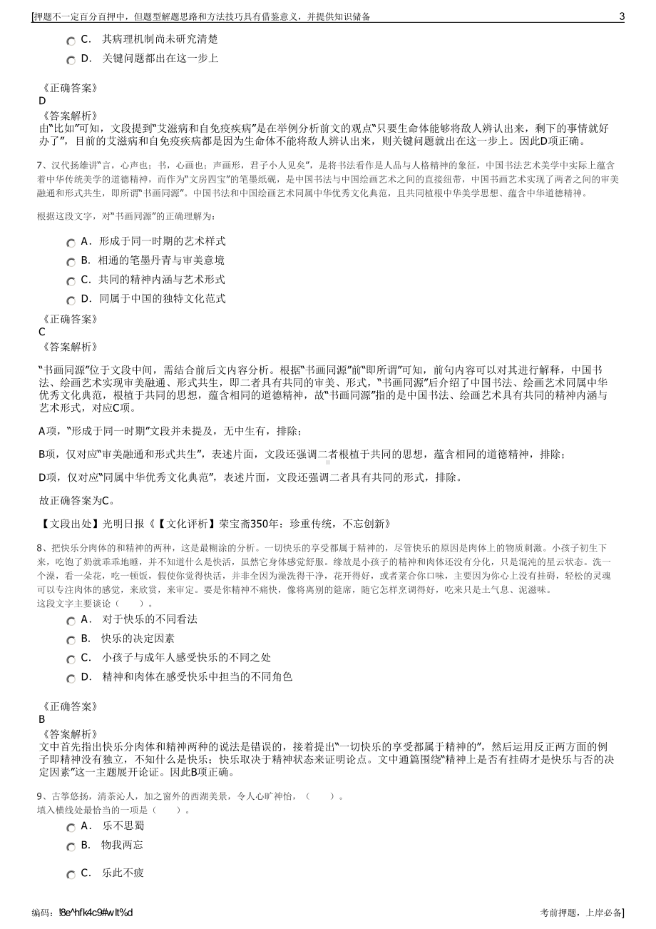 2023年鲁能集团有限公司招聘笔试冲刺题（带答案解析）.pdf_第3页