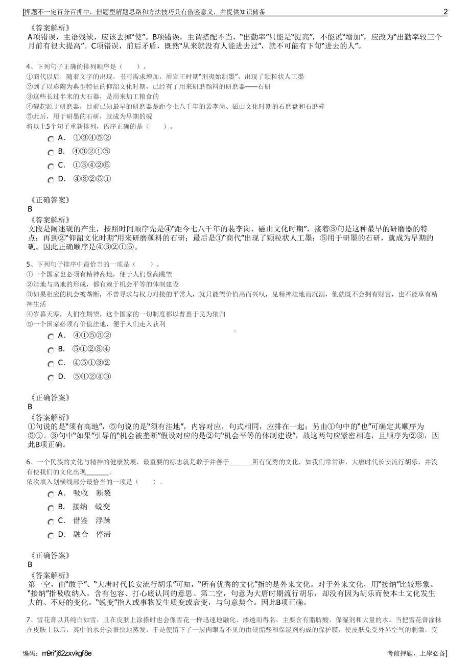 2023年浙江温州市臻龙集团招聘笔试冲刺题（带答案解析）.pdf_第2页