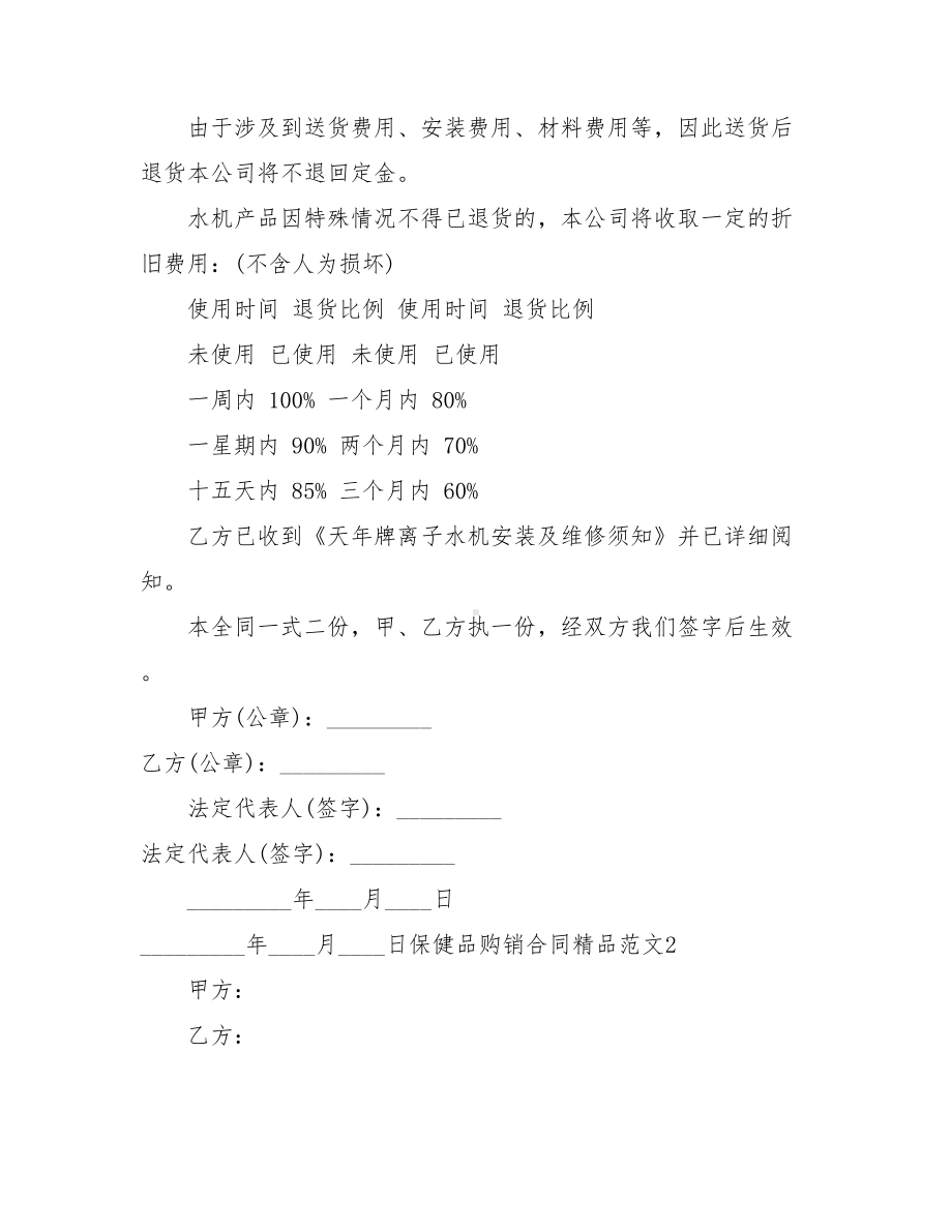 保健品购销合同(DOC 9页).doc_第2页