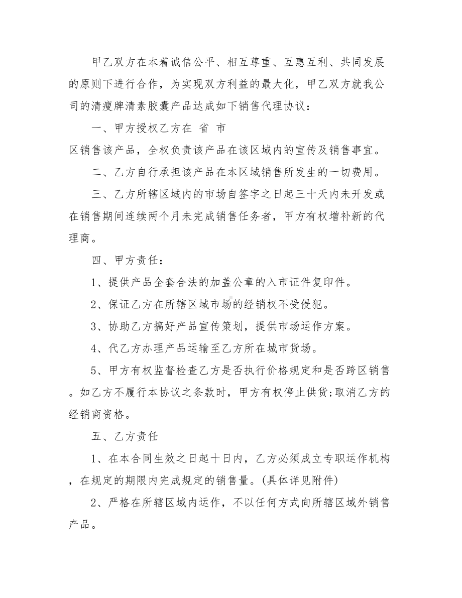 保健品购销合同(DOC 9页).doc_第3页