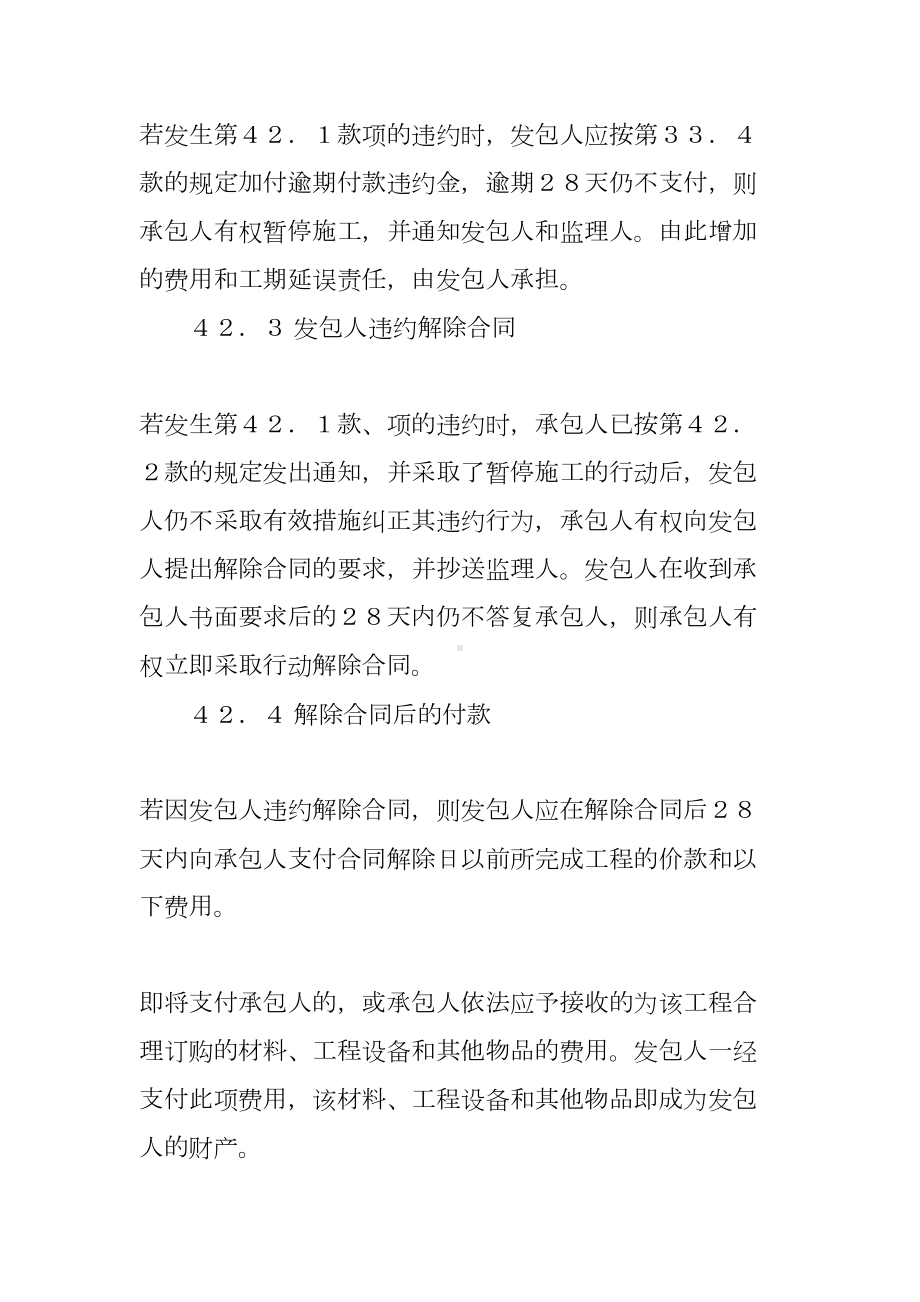 供水工程施工合同(DOC 24页).docx_第3页