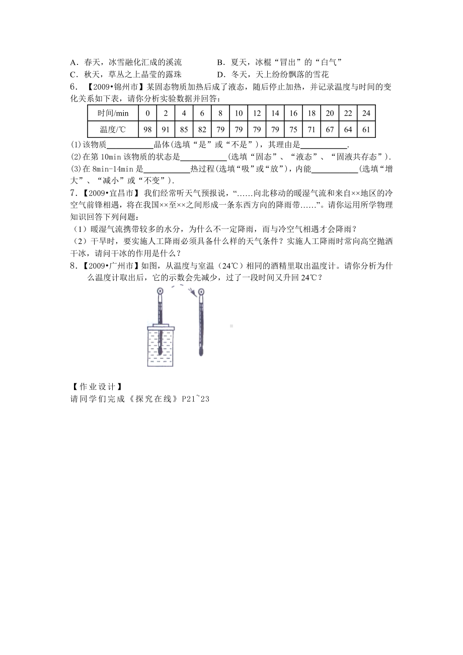 公开课教案-中考第一轮复习《物态变化》教学设计参考模板范本.doc_第2页