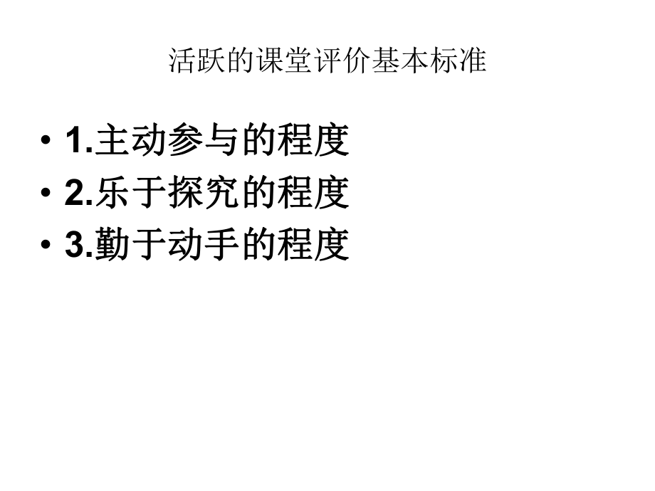 让语文课堂活起来课件.ppt_第2页