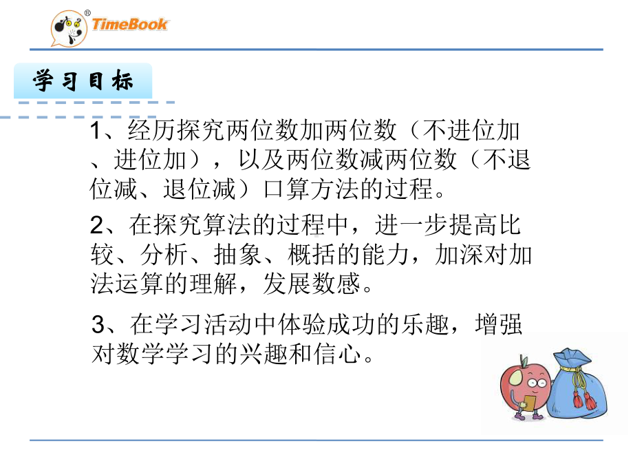 苏教版小学数学二年级下册两、三位数的加法和减法课件(共5课时).ppt_第2页