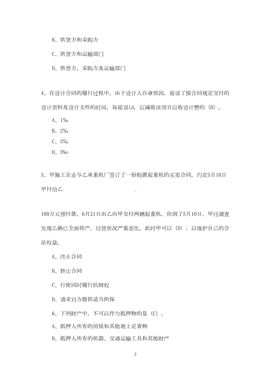 关于工程合同集合10篇(DOC 36页).docx_第2页