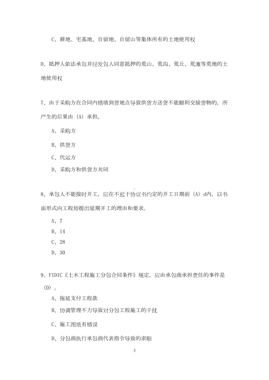 关于工程合同集合10篇(DOC 36页).docx_第3页