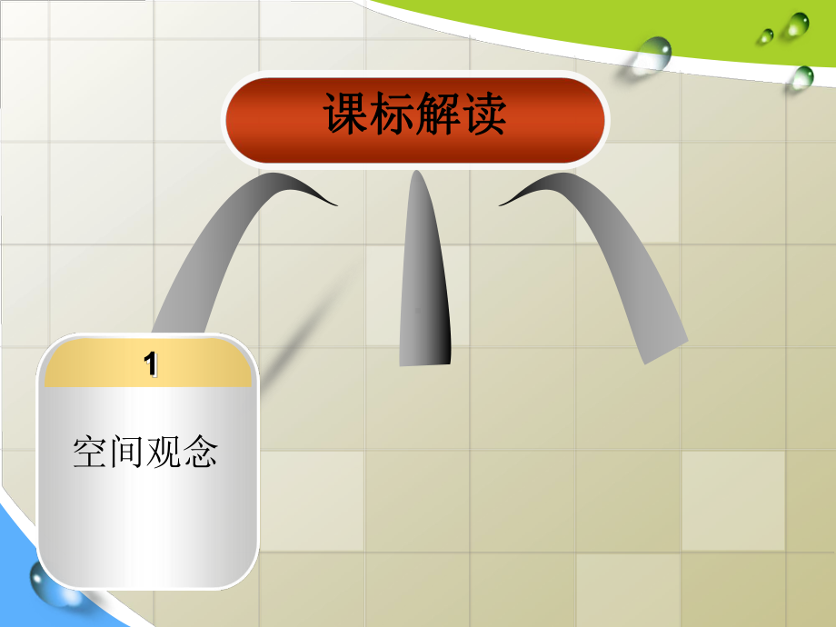 用数对确定位置案例课件2.ppt_第3页