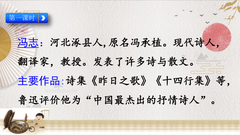 部编人教版(统编教材)六年级下册语文《15-表里的生物》课件.pptx_第3页